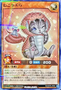 ねこかぶら