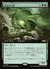林冠の巨龍