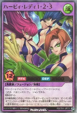 ハーピィ・レディ1・2・3 価格相場(値段)・最安値(遊戯王
