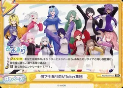 何でもありのVTuber集団