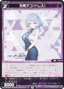 天雨アコ(ドレス)