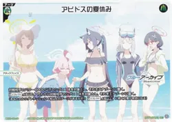 アビドスの夏休み