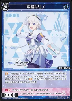 中務キリノ