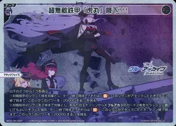超無敵鉄甲「虎丸」降下!!!