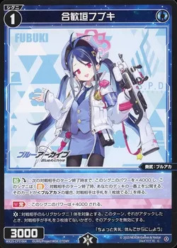 合歓垣フブキ