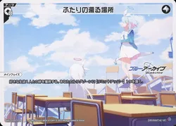 ふたりの還る場所
