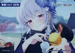 黒舘ハルナ(正月)