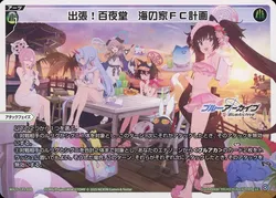 出張!百夜堂 海の家FC計画