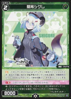 間宵シグレ
