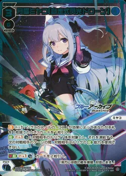 月雪ミヤコ[自走式閃光ドローン]