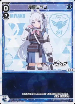 月雪ミヤコ