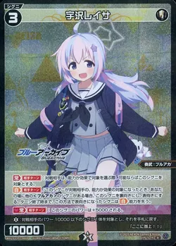 宇沢レイサ