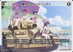夏空のウィッシュリスト
