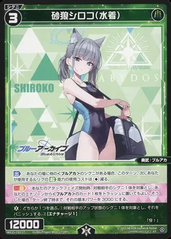 砂狼シロコ(水着)