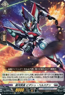 銀河英勇 ビダシュ・ベルステン