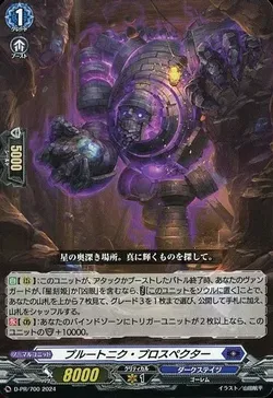 プルートニク・プロスペクター