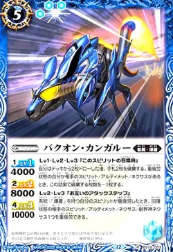 バクオン・カンガルー