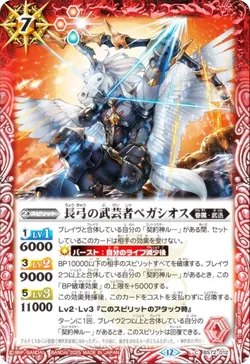 長弓の武芸者ペガシオス