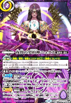 夜闇の契約神ニュクス