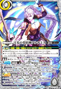 月光の契約神アルテミス