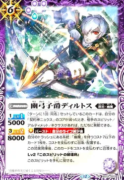 幽弓子爵ディルトス
