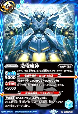 造竜魔神