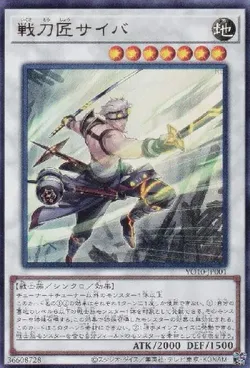 戦刀匠サイバ