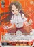 君と出会い、夢に翔ける 倉本千奈