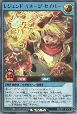 レジェンド・リネージ・セイバー