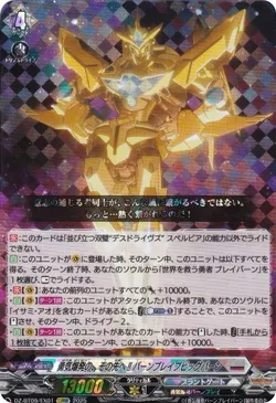 勇気爆発の、その先へ!! バーンブレイブビッグバーン