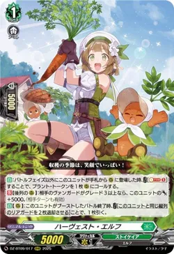 ハーヴェスト・エルフ
