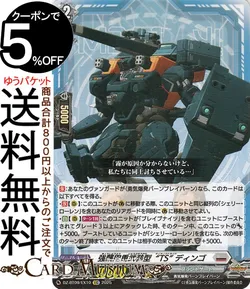 強襲用重武装型“TS” ディンゴ