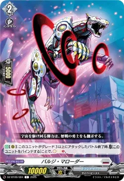バルジ・マローダー