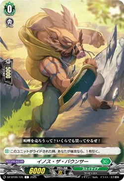 イノス・ザ・バウンサー