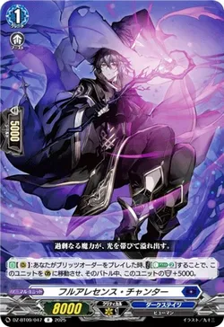 フルアレセンス・チャンター