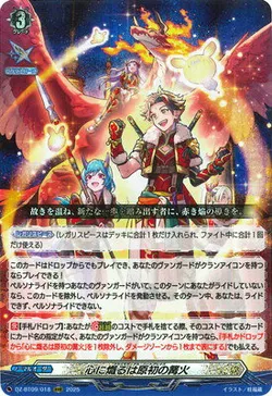 心に熾るは原初の篝火