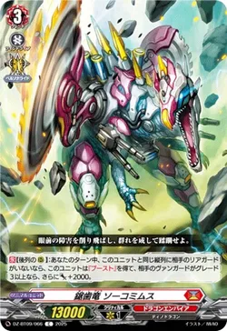 鋸歯竜 ソーコミムス