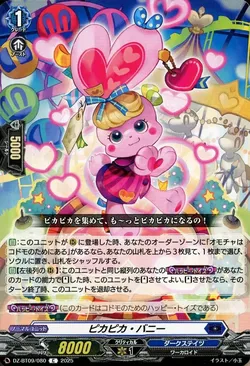 ピカピカ・バニー