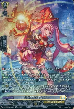鮮明の魔法 ビビネイ
