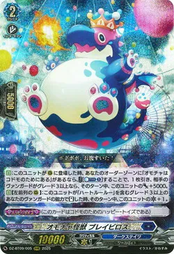 オモチャ怪獣 ブレイビロス