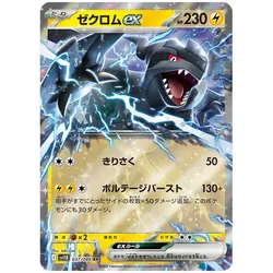 ゼクロムex