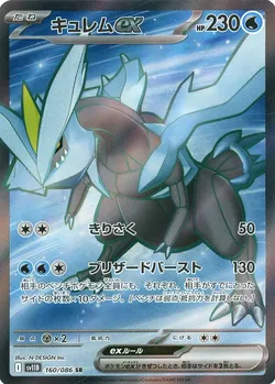 キュレムex