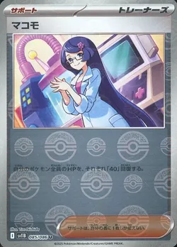 マコモ