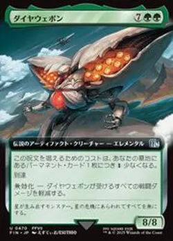 ダイヤウェポン