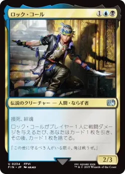 ロック・コール