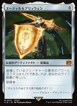 エーティル＆プリュウェン