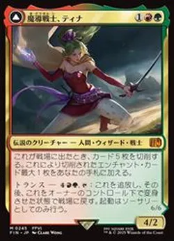 魔導戦士、ティナ