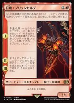 召喚：ブリュンヒルデ
