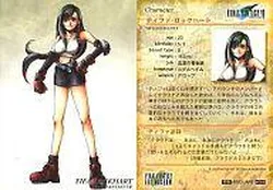 ティファ・ロックハート