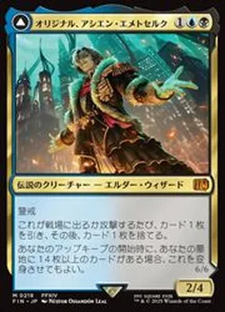 オリジナル、アシエン・エメトセルク